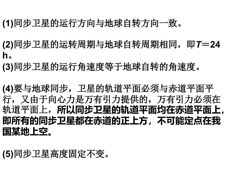 同步卫星与卫星变轨分解_第4页