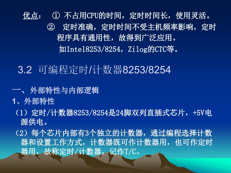 [高等教育]第三章 定时技术_第3页