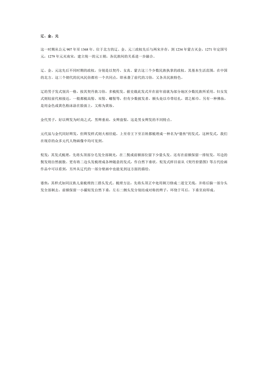 中外服饰文化收集1_第1页