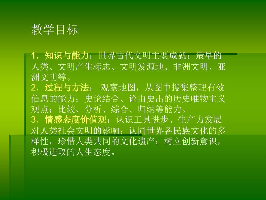 沪教版初中九年级上册历史与社会课件《古代世界》_第2页