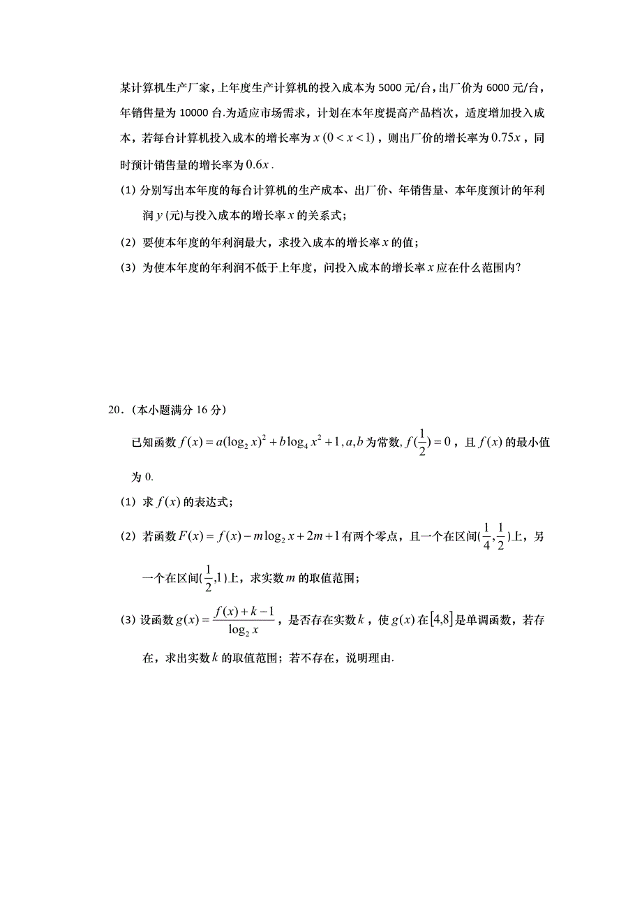 江苏省阜宁中学2018-2019学年高一上学期期中考试数学---精校Word版含答案_第4页