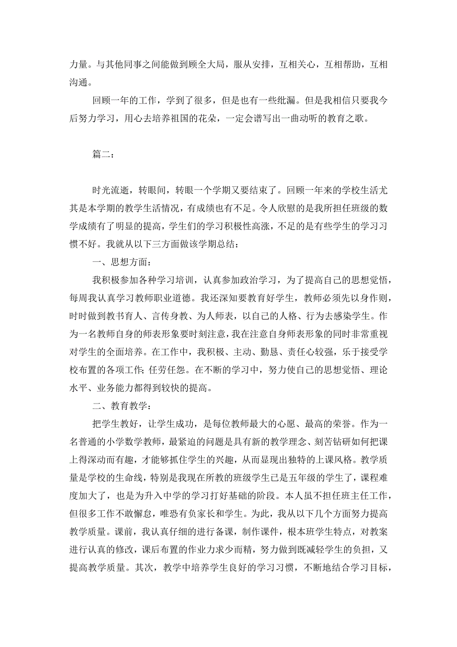 小学教师教学工作总结2篇_第2页