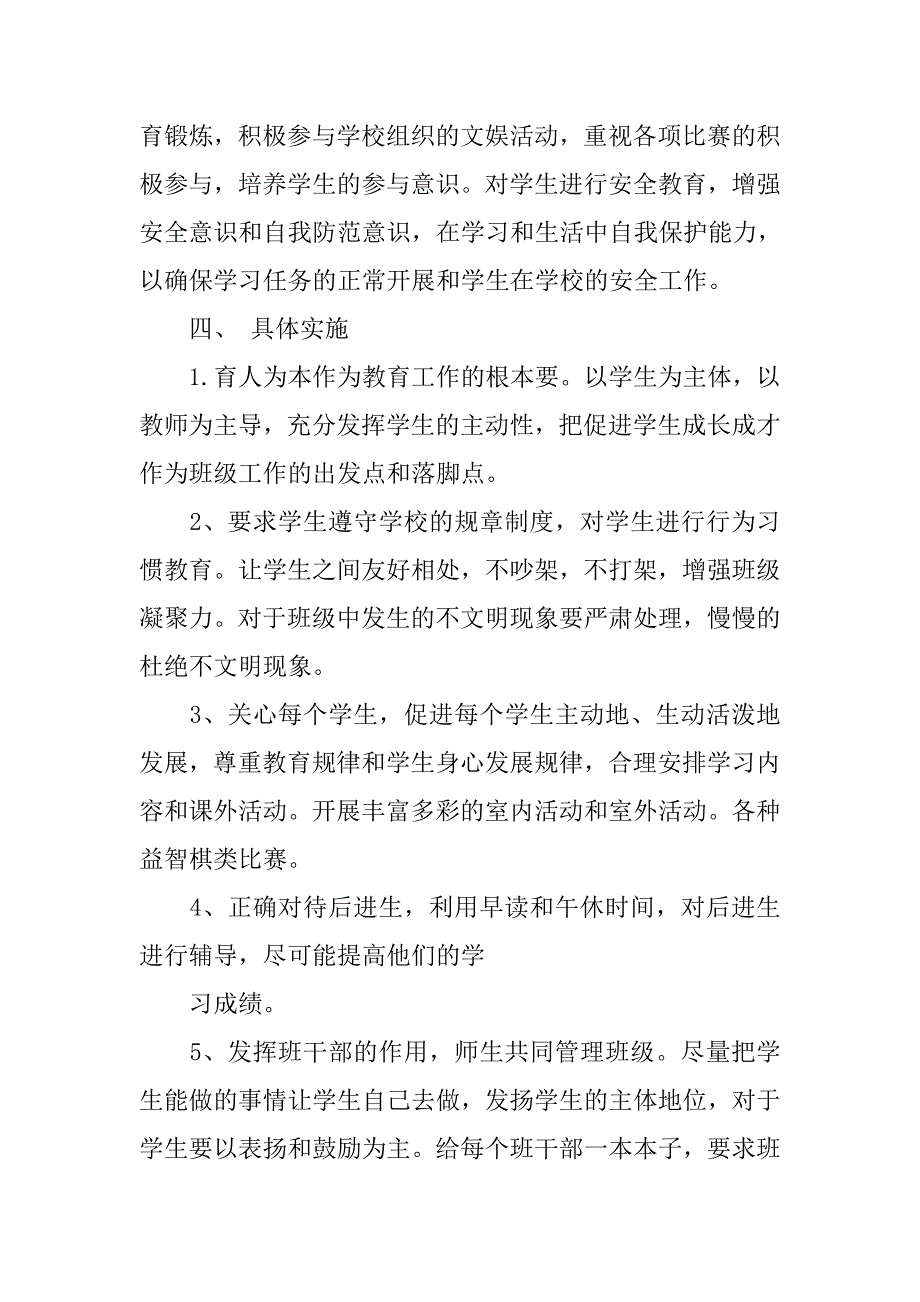 初二班主任工作计划表_第3页