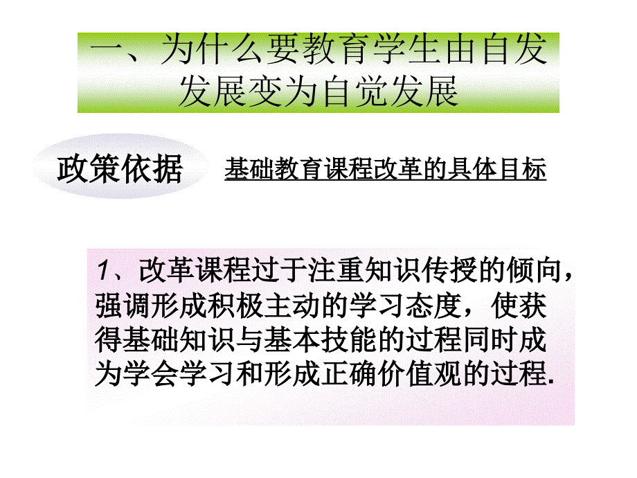 《东北师大心理学系》ppt课件_第2页