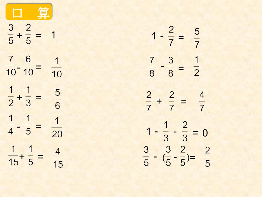 解决问题(牛奶中的数学问题)》(五年级下册)_第2页