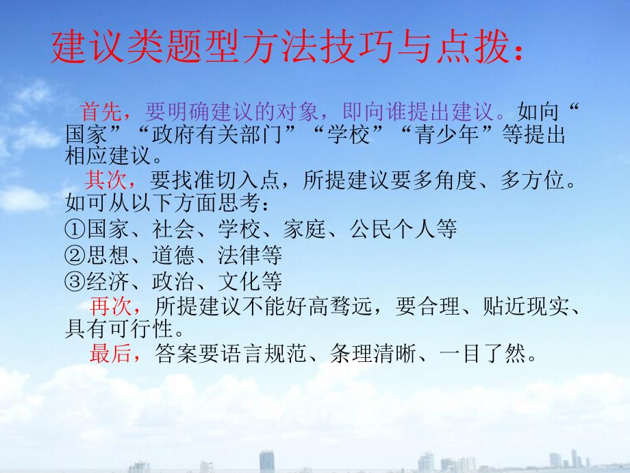 初中政治启示类答题技巧_第1页