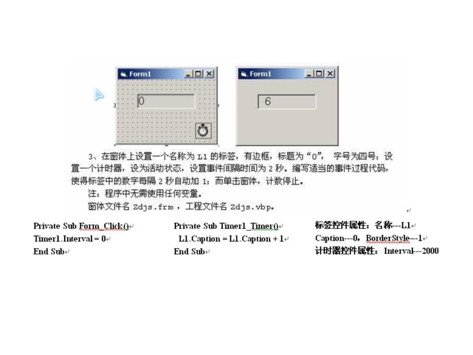 【8A文】VB设计题汇编_第5页