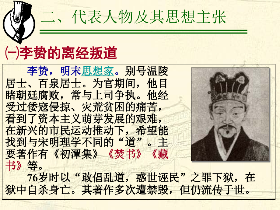 高二历史《第4课明清之际活跃的儒家思想》_第3页