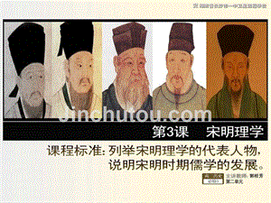 高二历史《第4课明清之际活跃的儒家思想》
