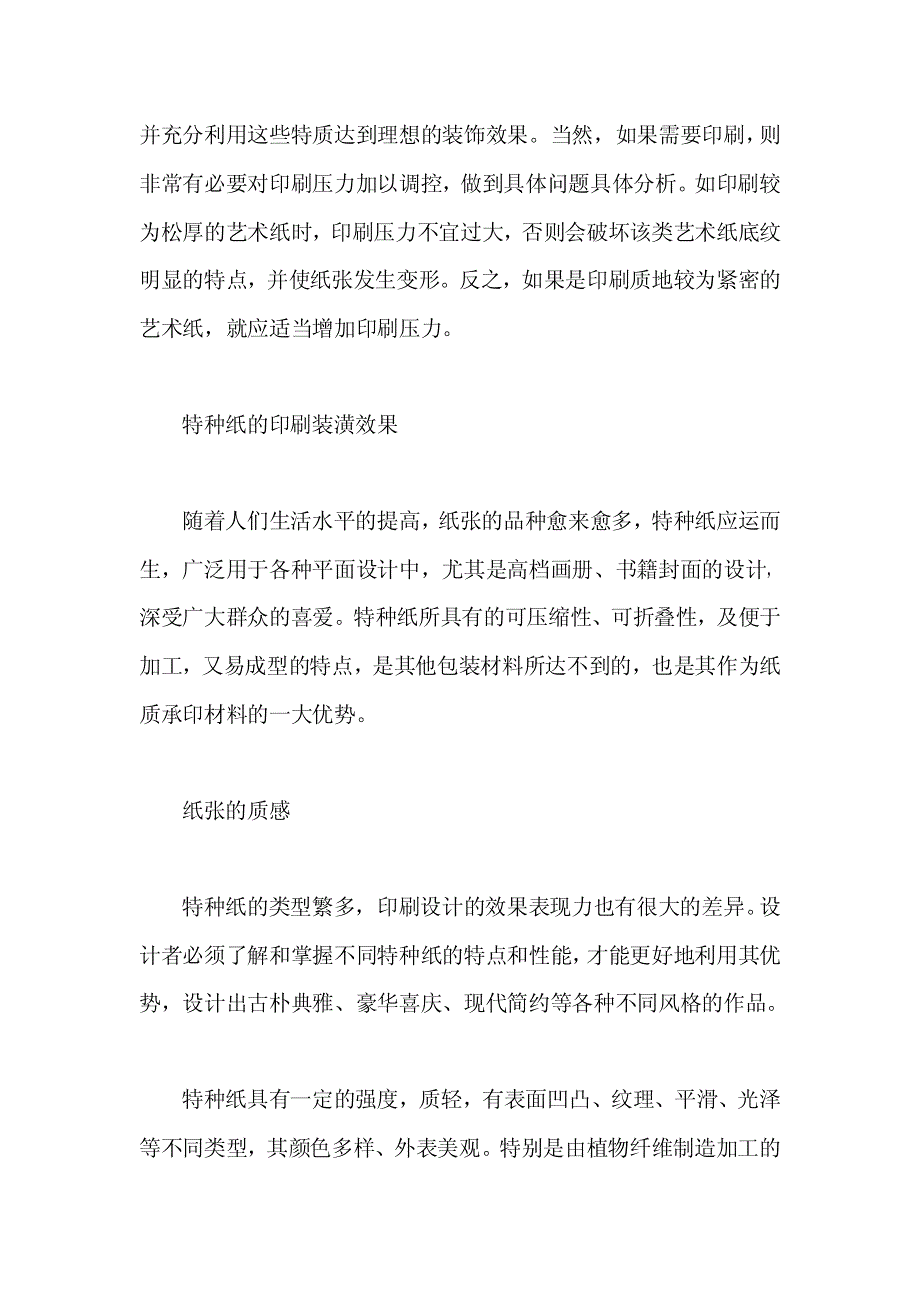 多钟特种纸特性及印刷性能_第2页