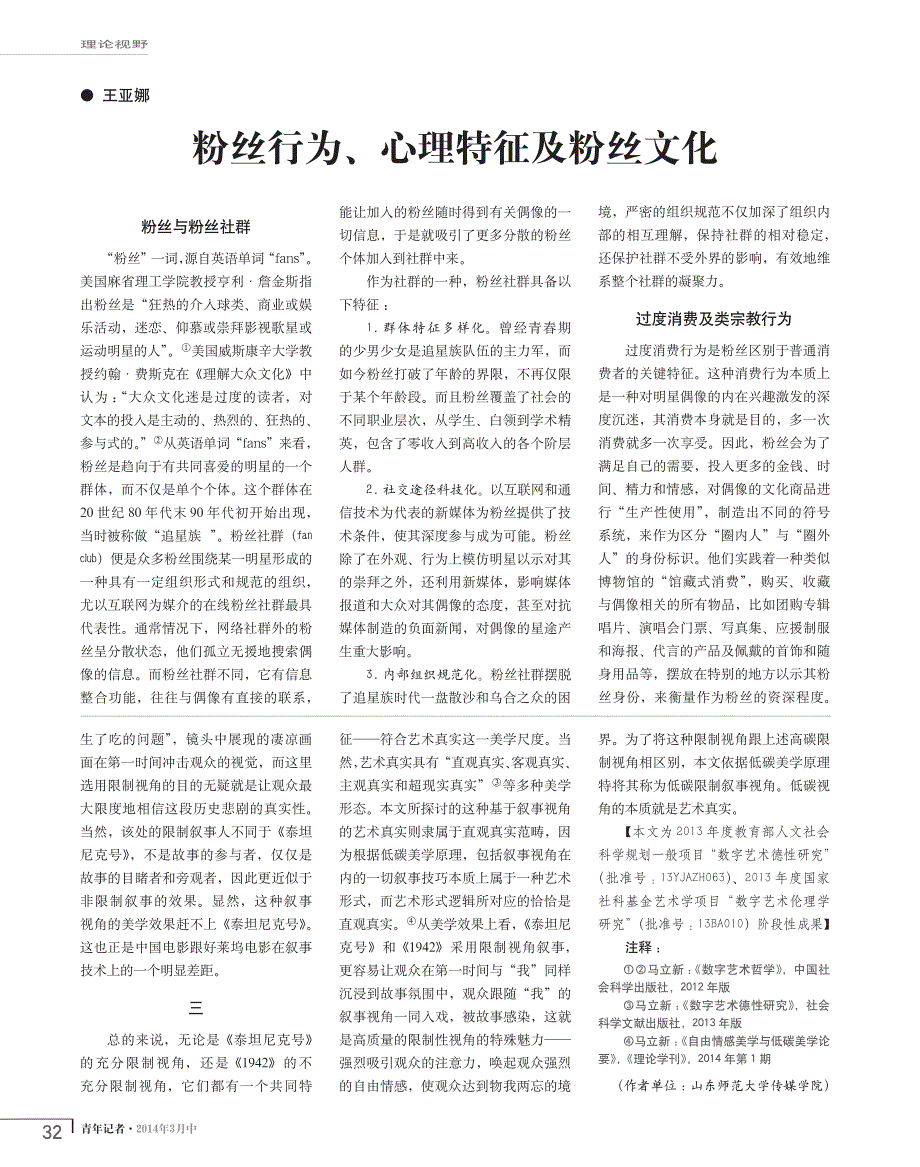 粉丝行为、心理特征及粉丝文化_第1页