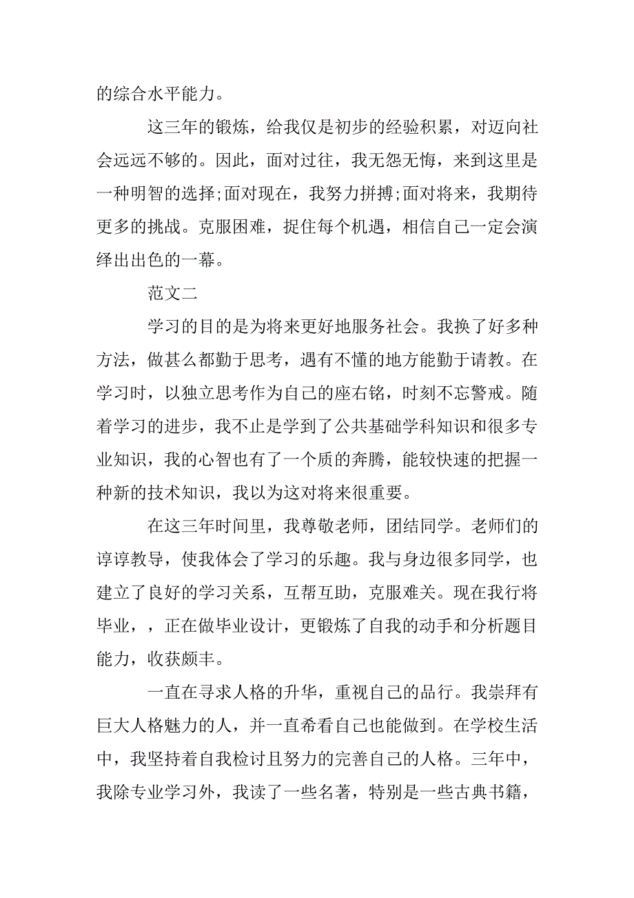 中专自我总结300字_第2页