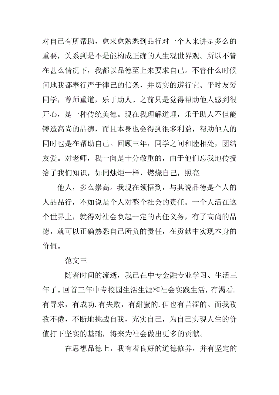 中专自我总结300字_第3页