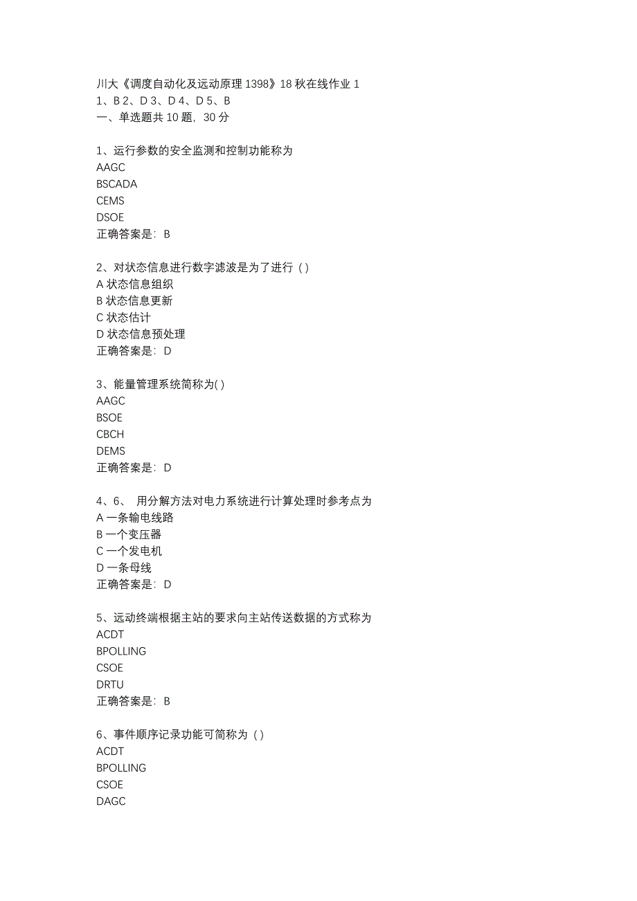 川大《调度自动化及远动原理1398》18秋在线作业1辅导资料_第1页