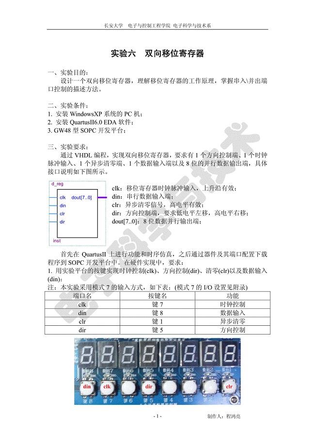 双向移位寄存器实验指导书