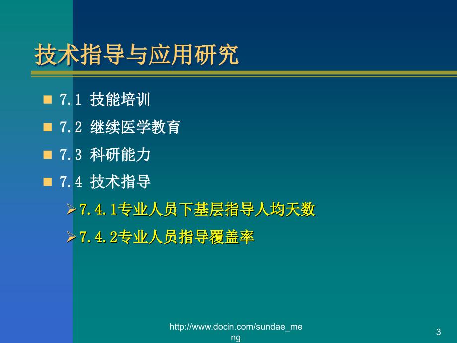 疾病预防控制机构专业人员绩效评估的综合指标_第3页