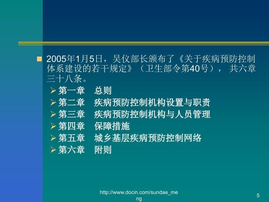 疾病预防控制机构专业人员绩效评估的综合指标_第5页