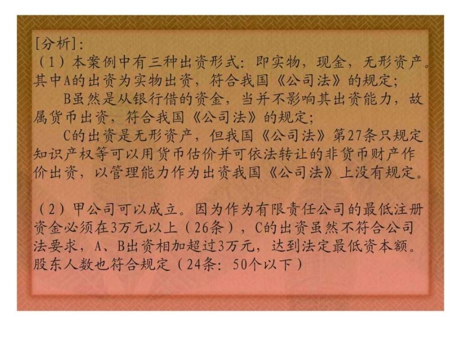 公司法经典案例分析_图_第3页