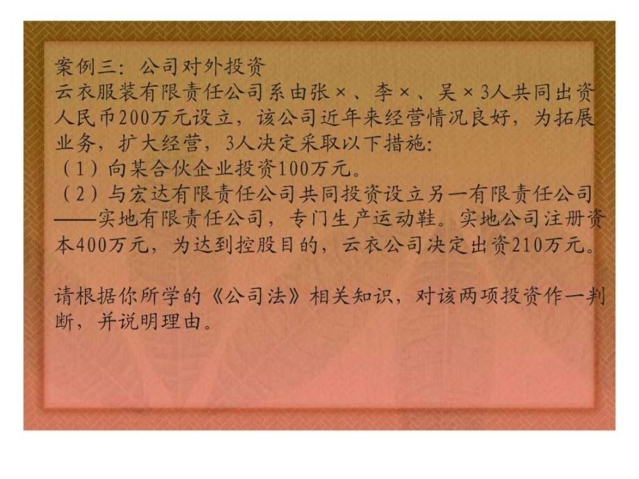 公司法经典案例分析_图_第4页