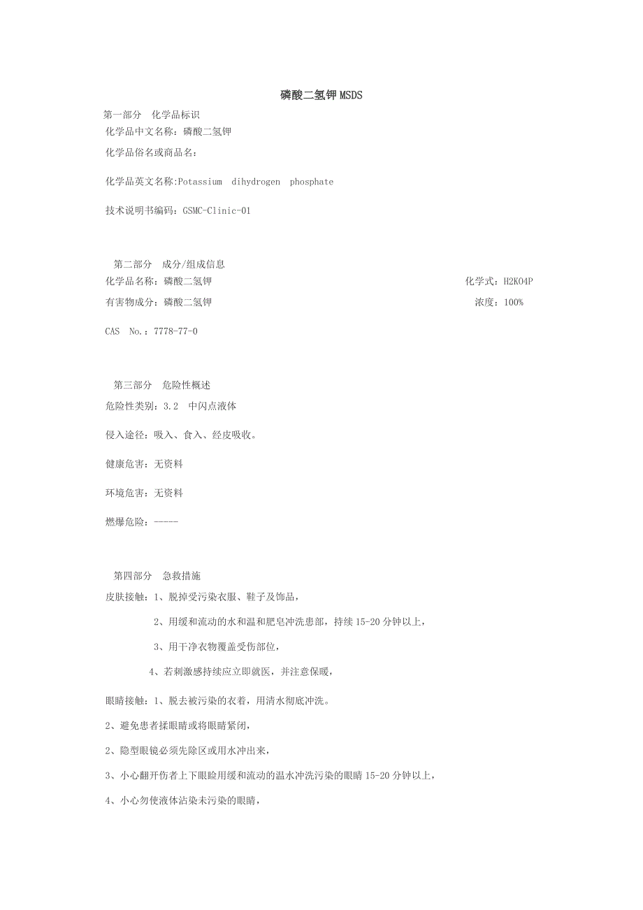 磷酸二氢钾msds_第1页