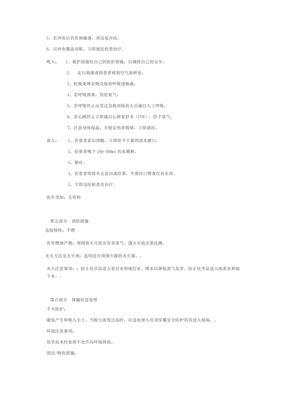 磷酸二氢钾msds_第2页