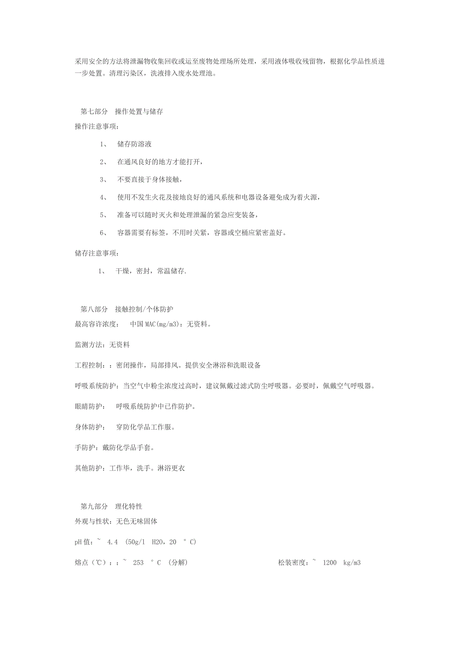 磷酸二氢钾msds_第3页