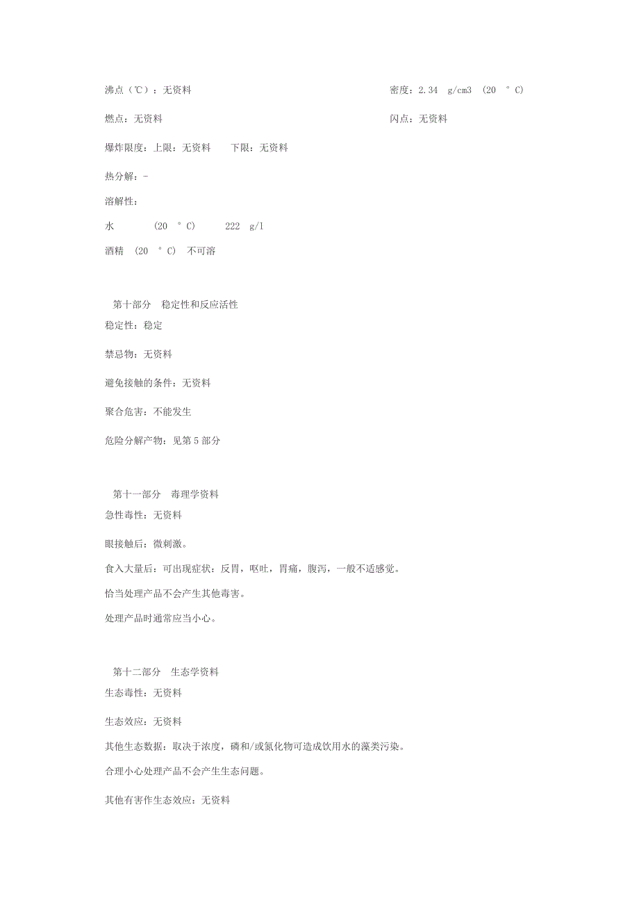 磷酸二氢钾msds_第4页