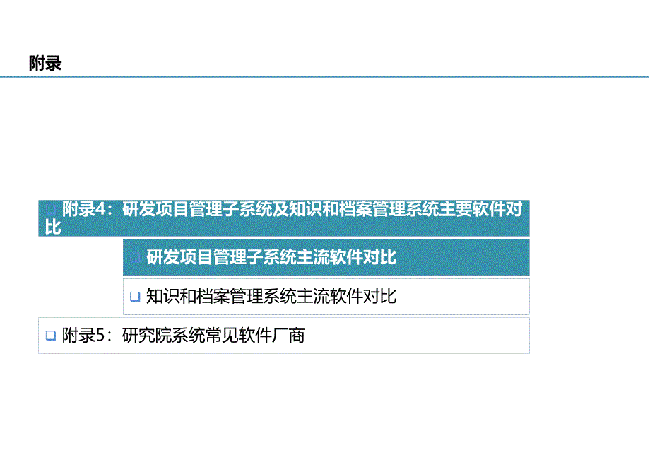 【8A文】PLM和KM主流软件_第1页