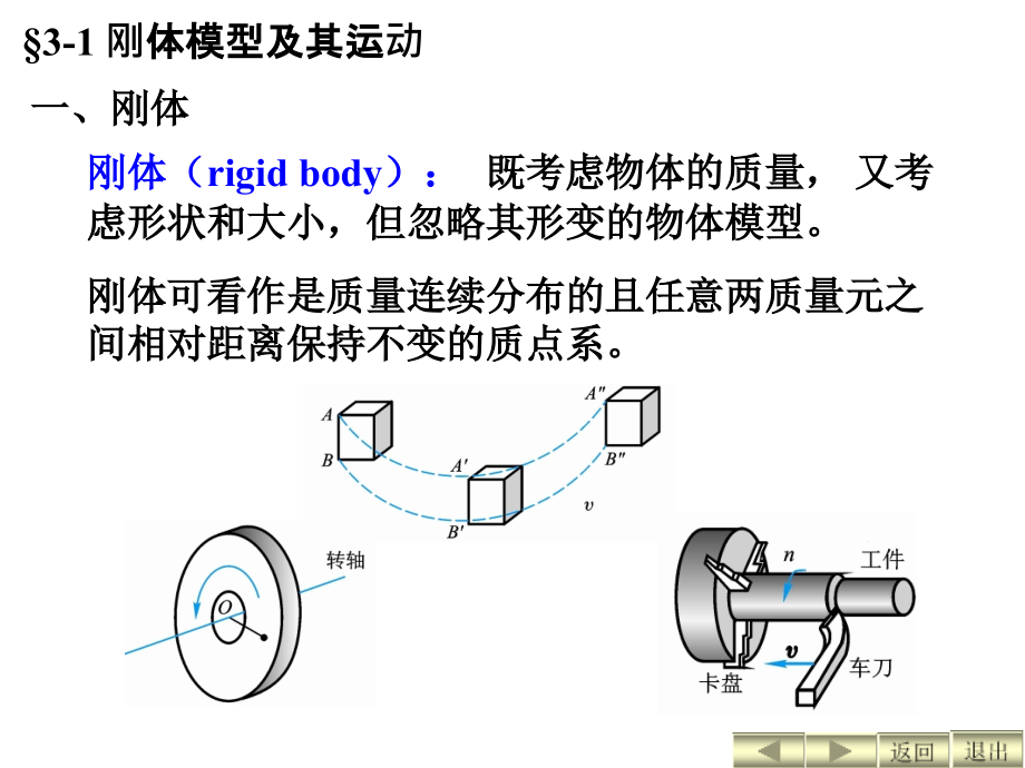 大学物理第三章刚体和流体运动_第2页