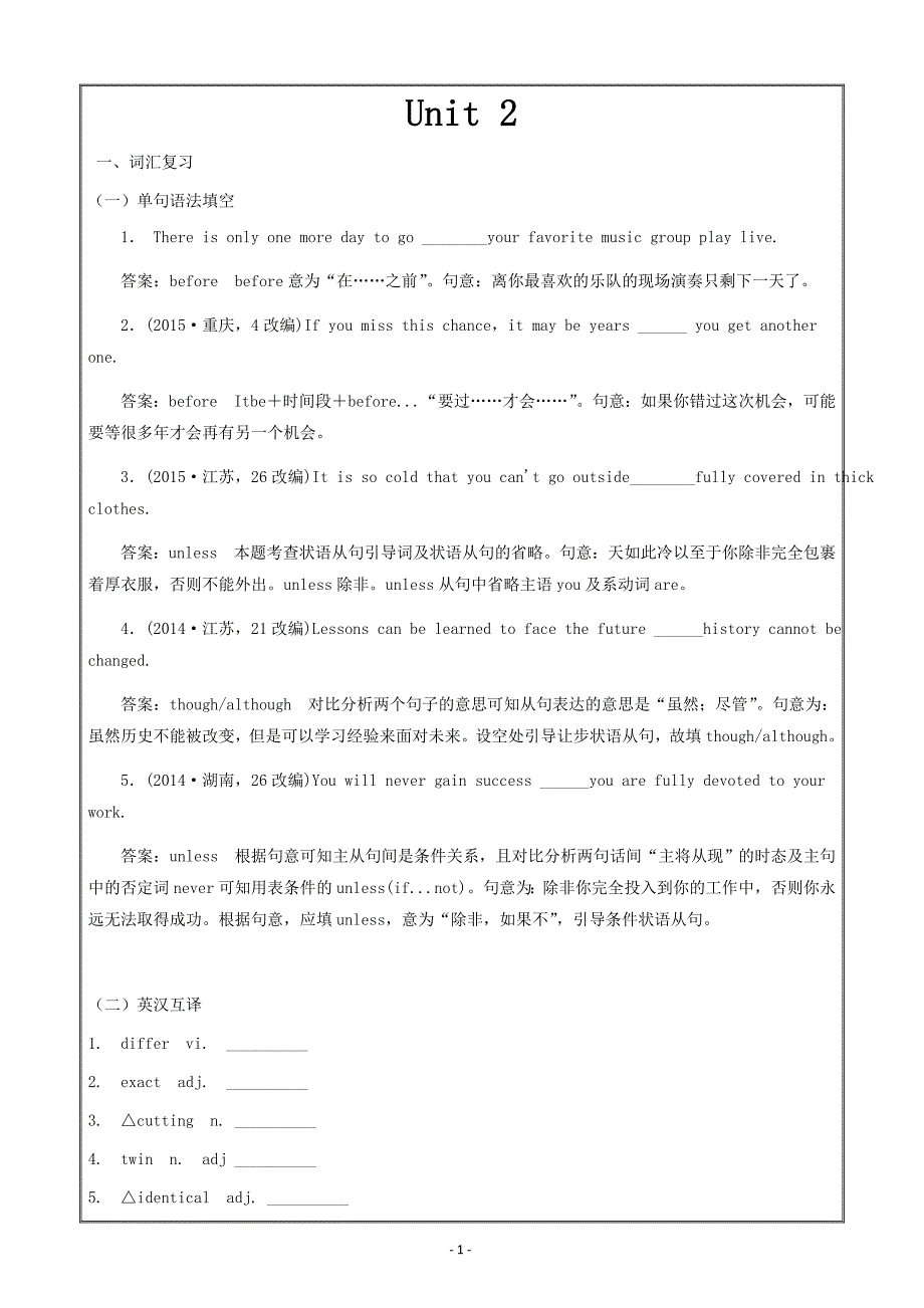 高三上学期高考英语选修8Unit2---精校解析Word版_第1页