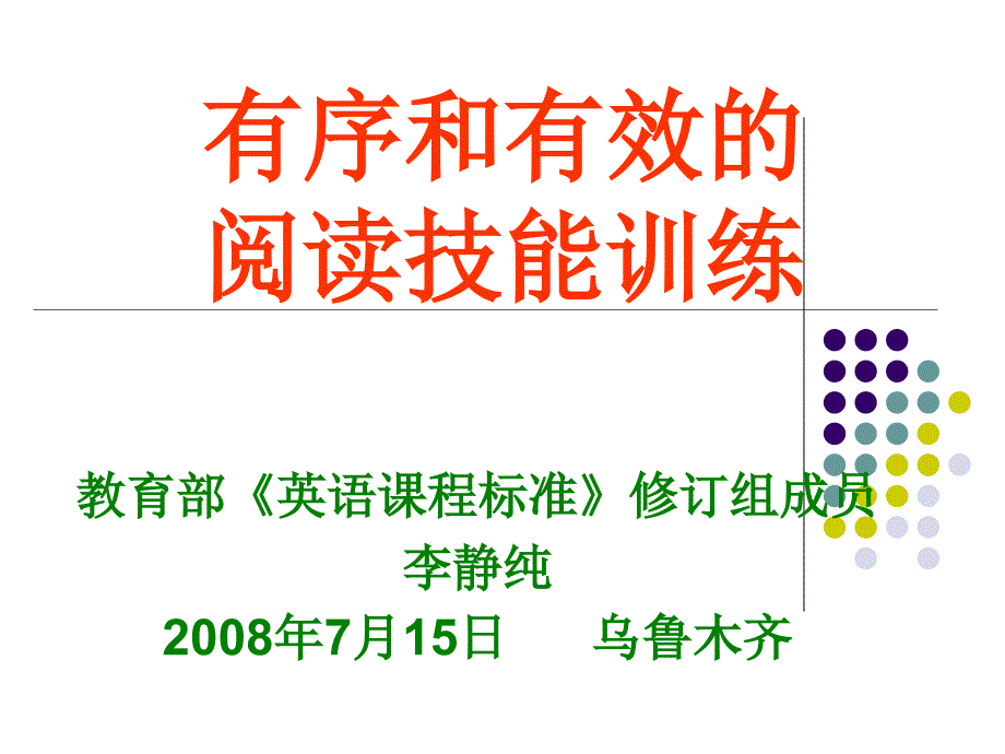 英语学业评价标准研究与编制的一期报告-新思考网_第1页