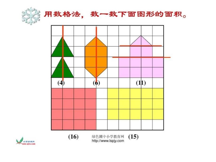 北师大版数学五年级上册《地毯上的图形面积》_第3页