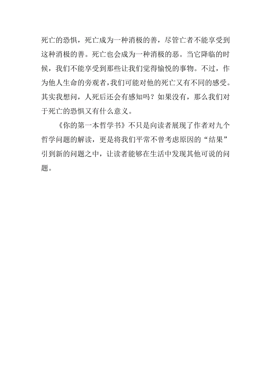 哲学书读书心得1200字_第3页