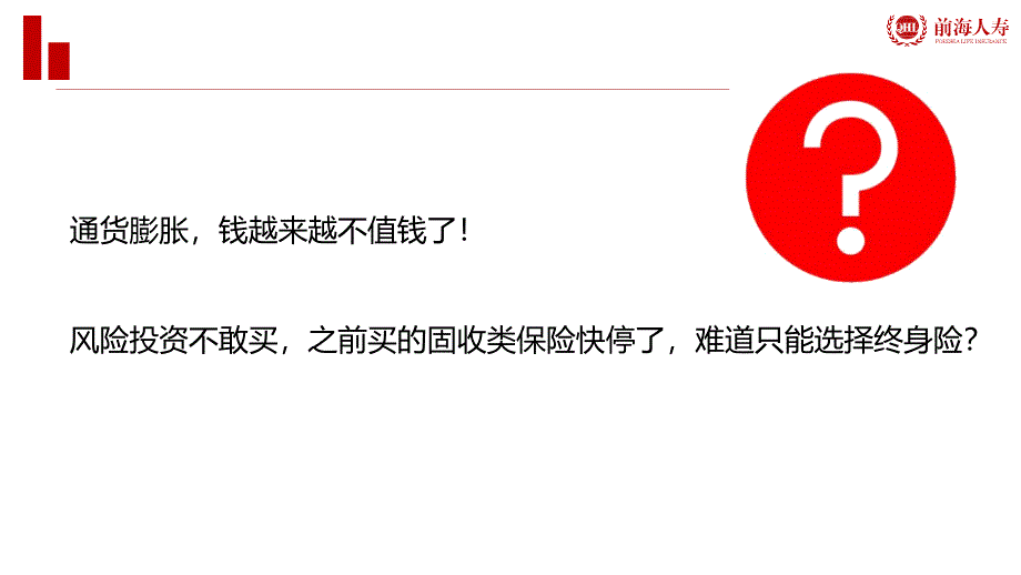 前海人寿聚福宝分红险_第2页