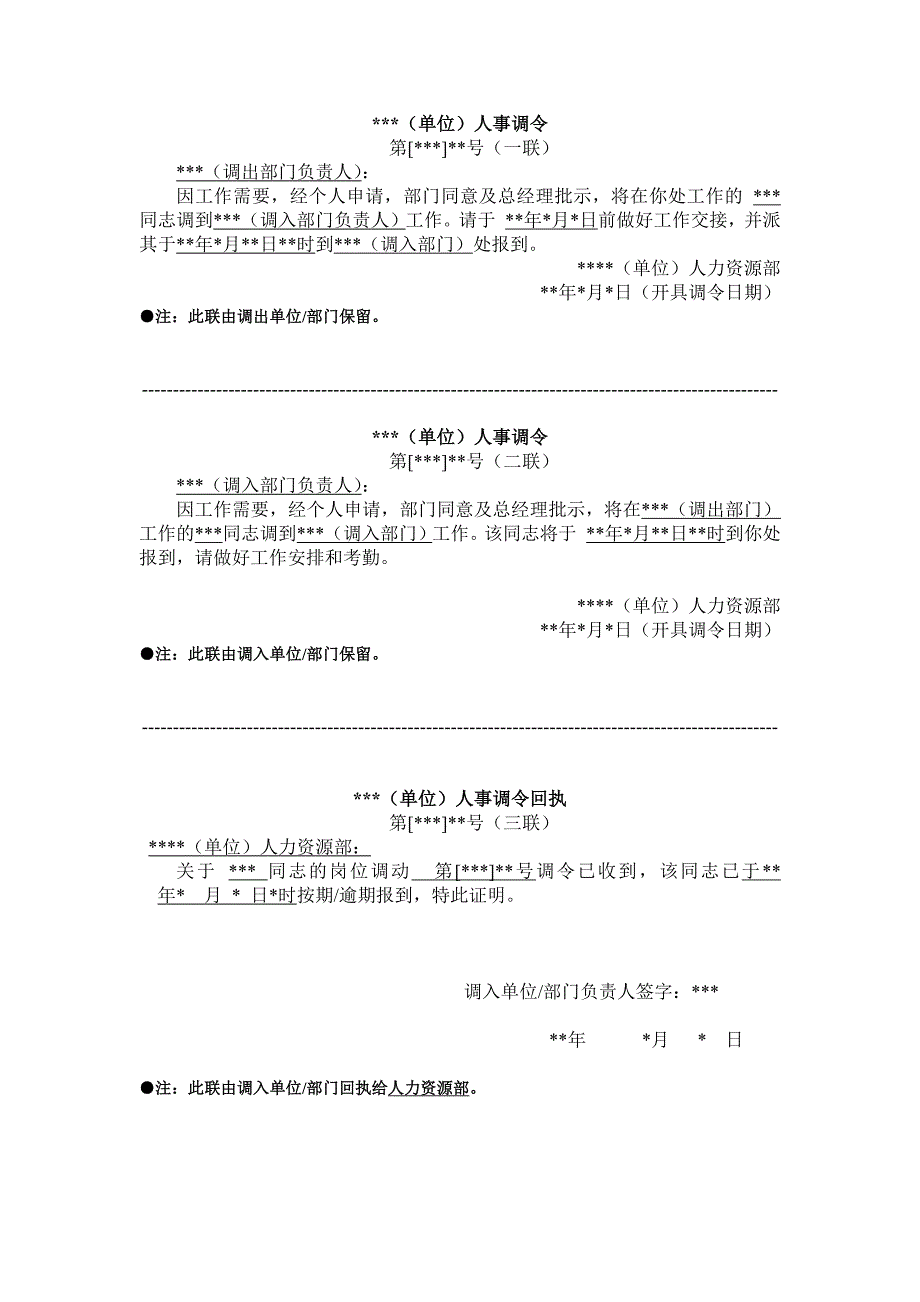 调令模版_第1页