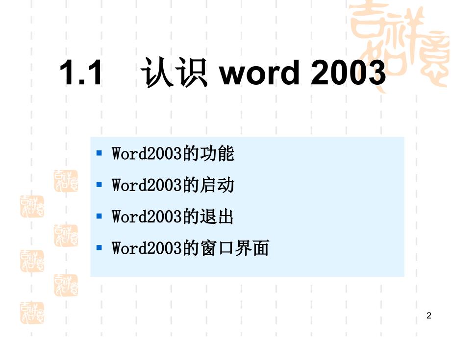 word基础教程1_第3页