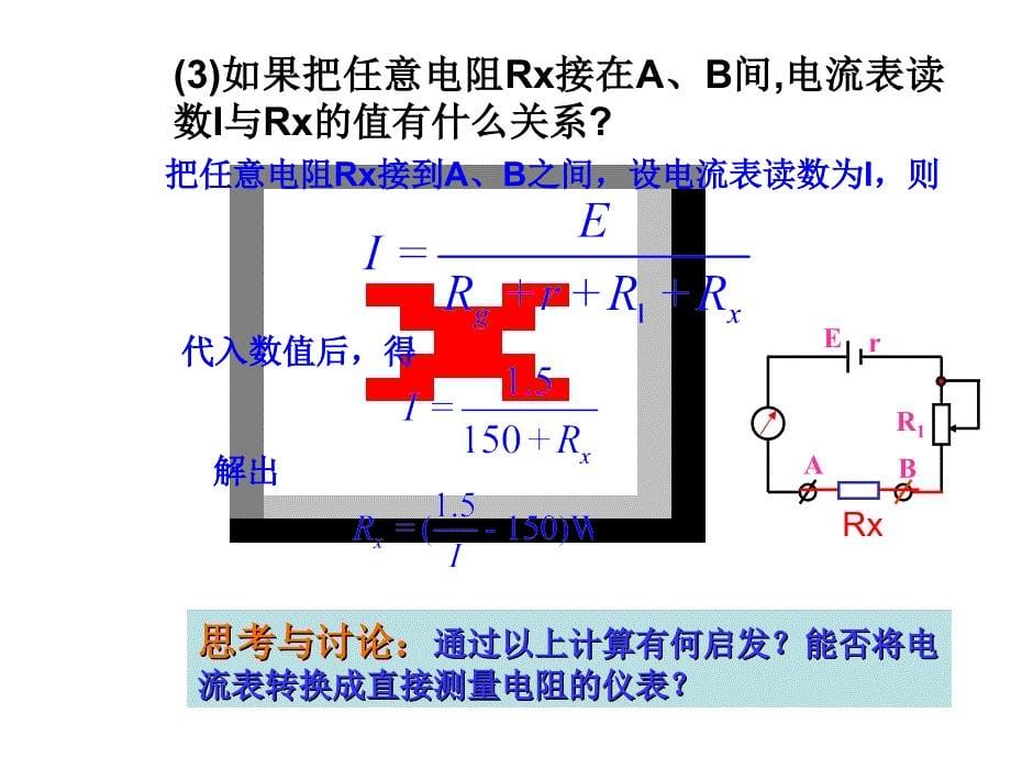 高中物理选修3-1多用电表的原理》_第5页