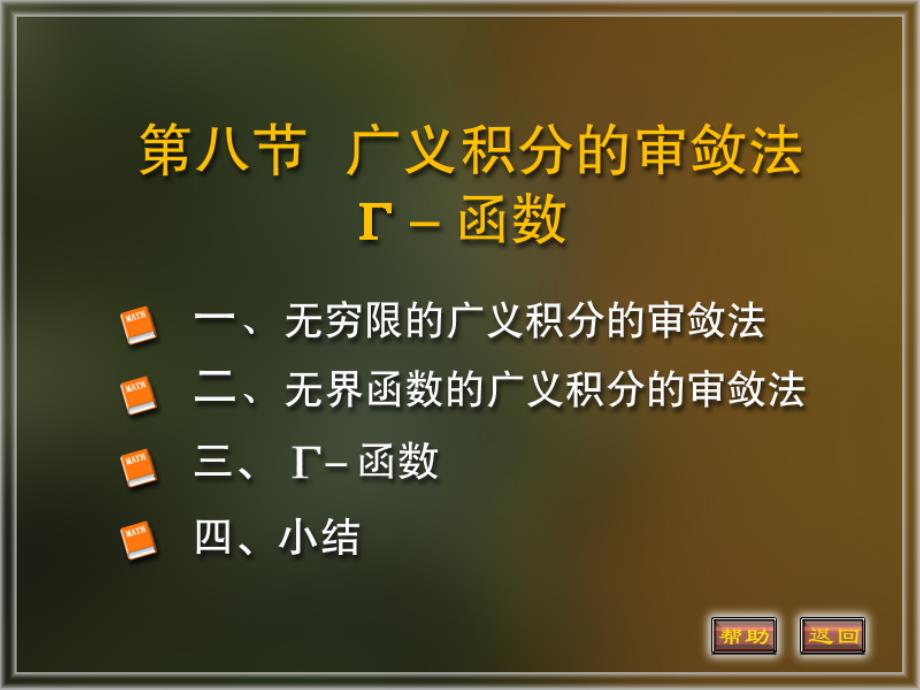 中南大学高等数学(2)_第1页