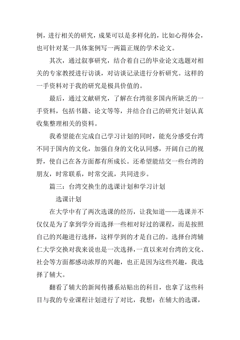 交换,学习计划_第3页