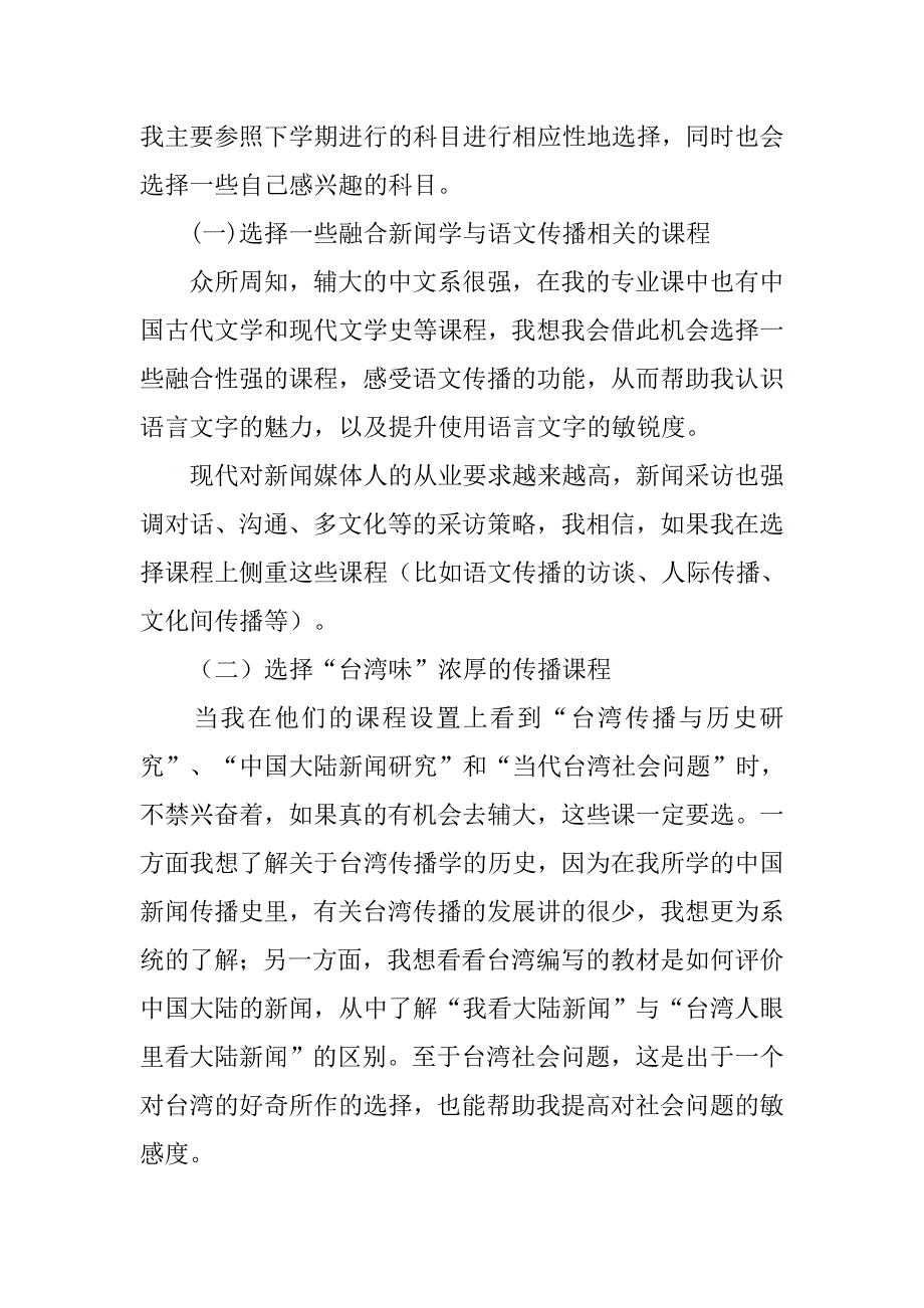 交换,学习计划_第4页