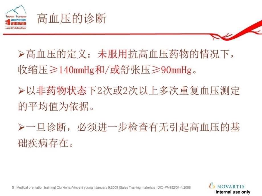 高血压基础知识_图_第5页