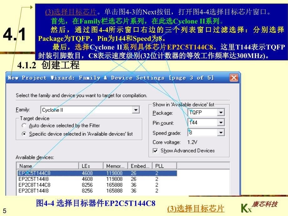 quartusii应用向导_第5页