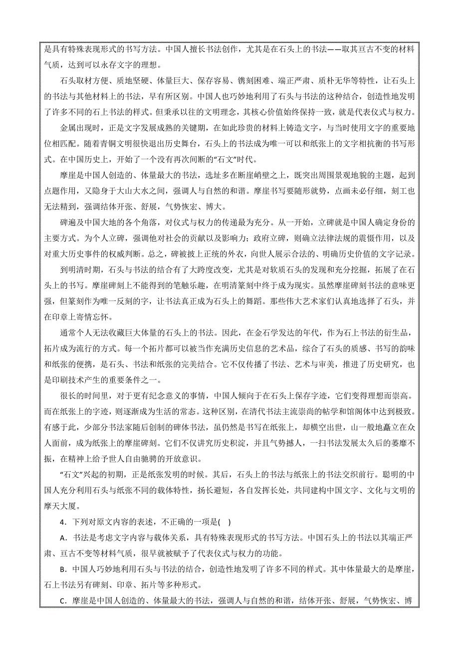 论述类文本阅读（押题专练）-2019年高考语文二轮复习--精校精品解析 Word版_第3页