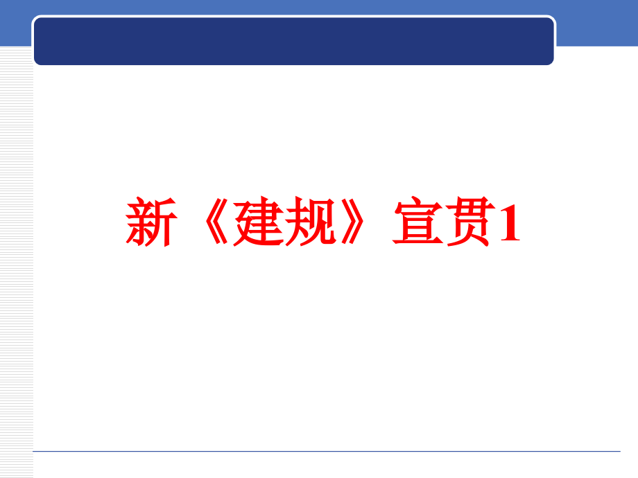 【8A文】最新《建筑设计防火规范》培训资料_第1页