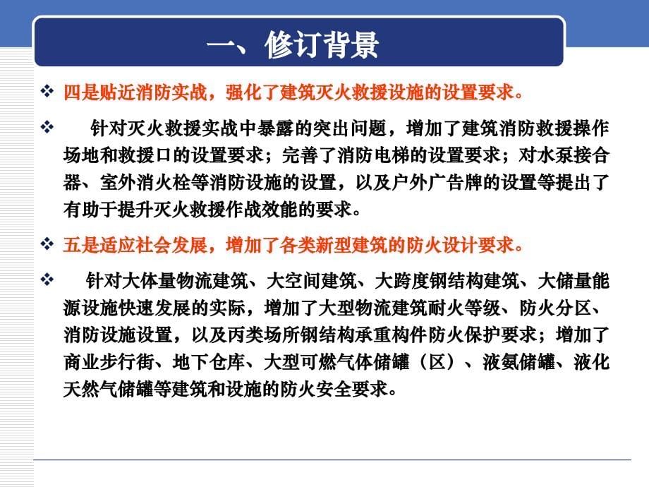 【8A文】最新《建筑设计防火规范》培训资料_第5页