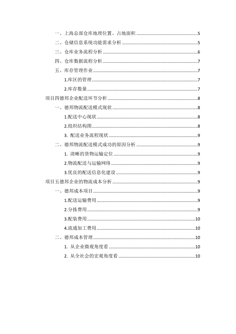 德邦企业的物流业务分析报告_第3页