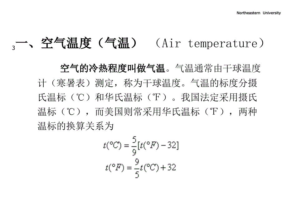 [工学]第五章有 劳动环境与微气候_第3页