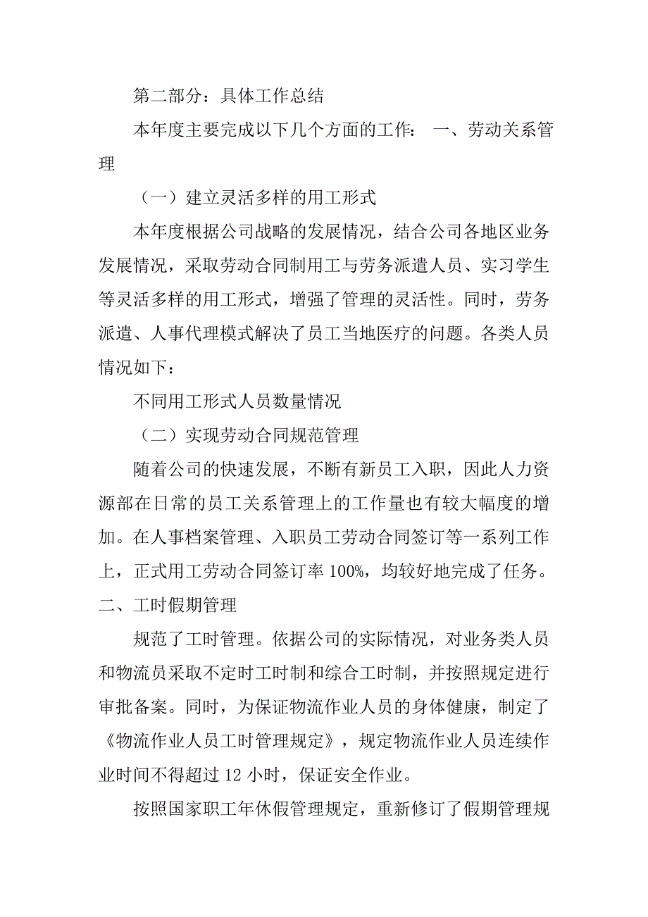 人力资源部工作总结及工作计划_1_第4页