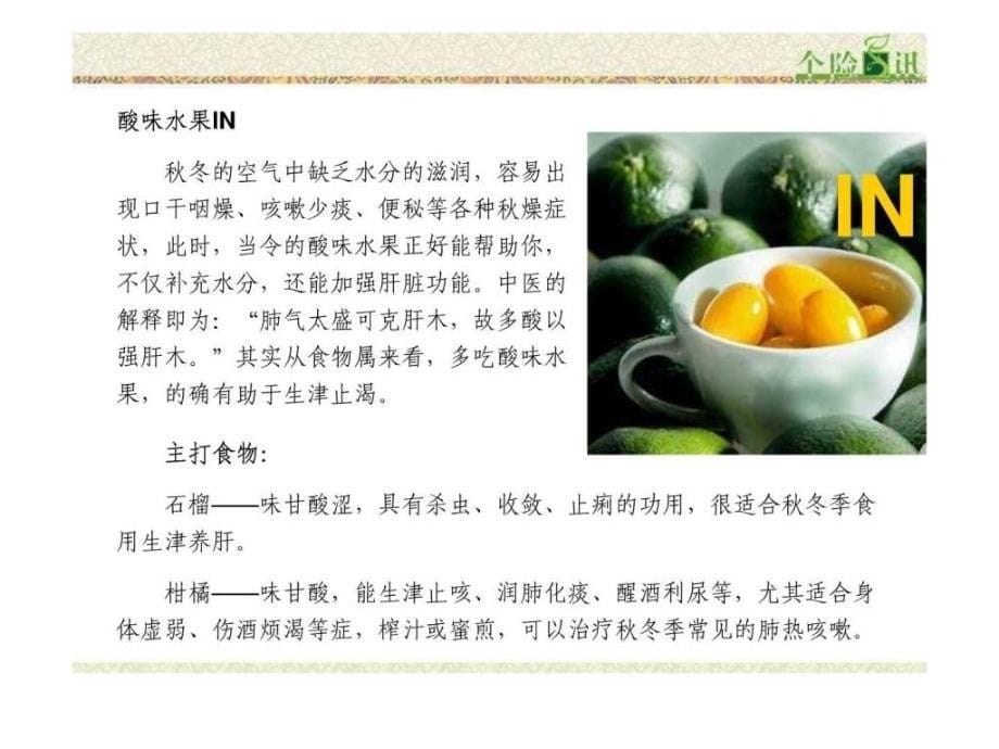 冬季养生食物篇_药学_医药卫生_专业资料_第5页