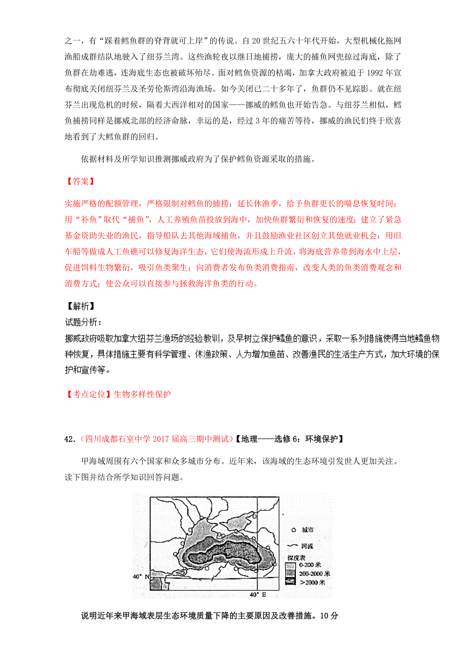 环境保护高三地理百所名校好题速递---精校解析Word版_第4页